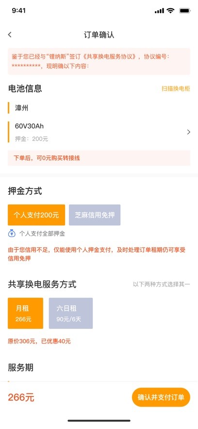 锂纳斯换电(1)