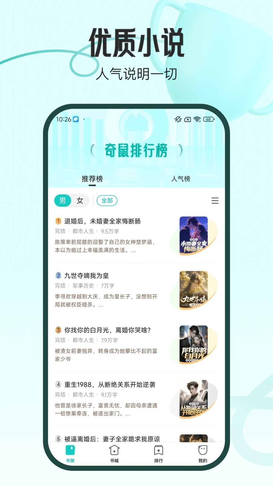 奇鼠故事会官方最新版图2