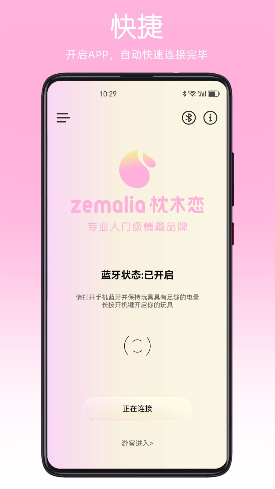 ZEMALIA玩具APP(5)