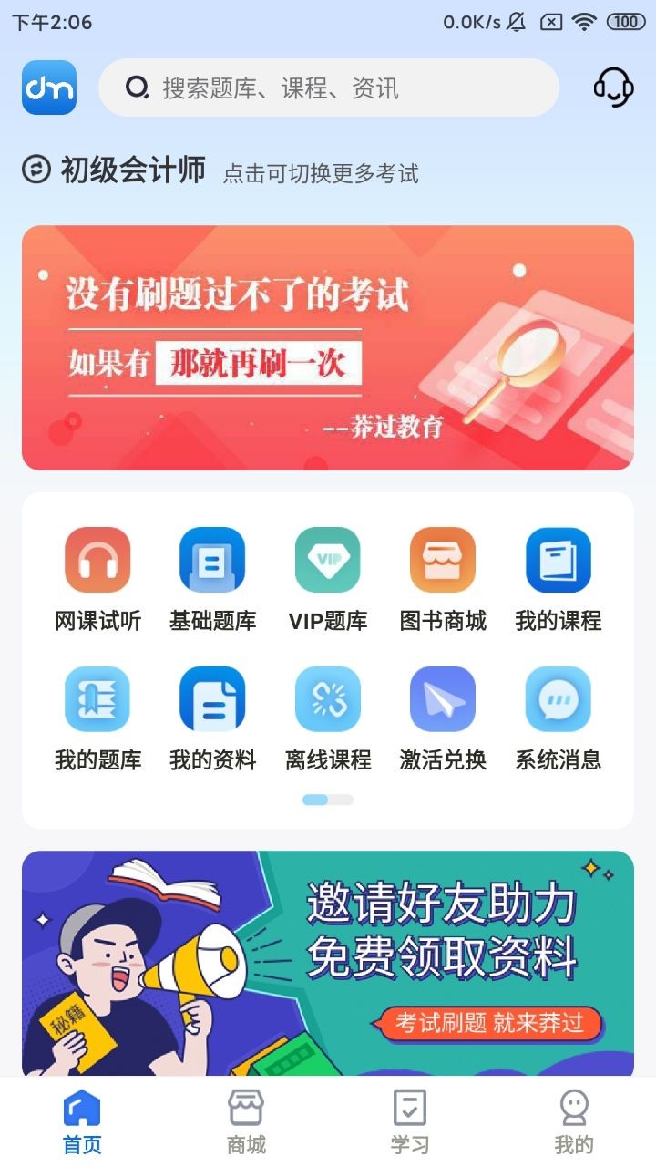 莽过教育APP