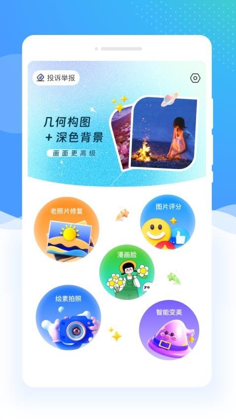 绘素相机手机版图3