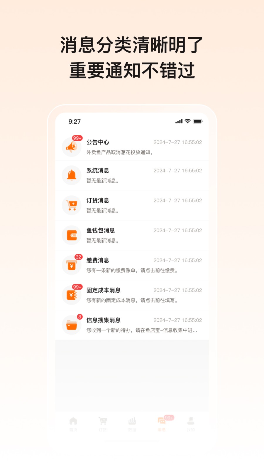 鱼店宝最新版本