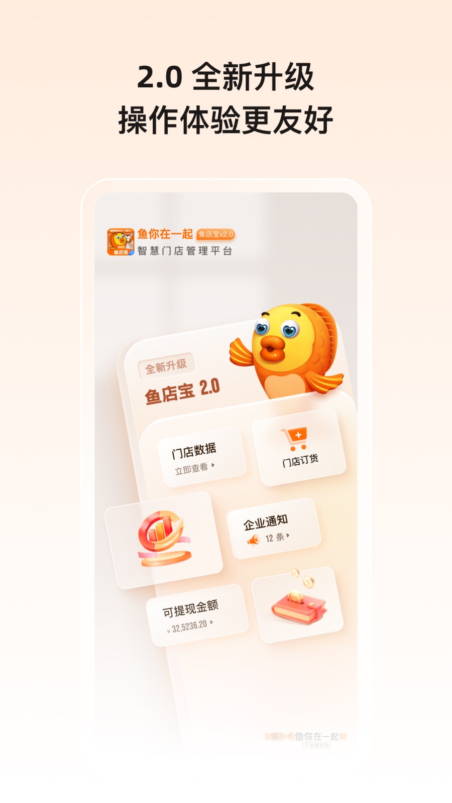 鱼店宝最新版本