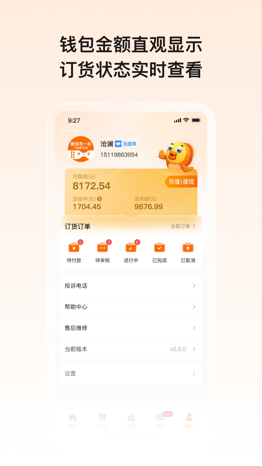 鱼店宝最新版本