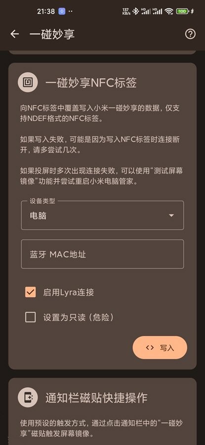 MiLink NFC图2