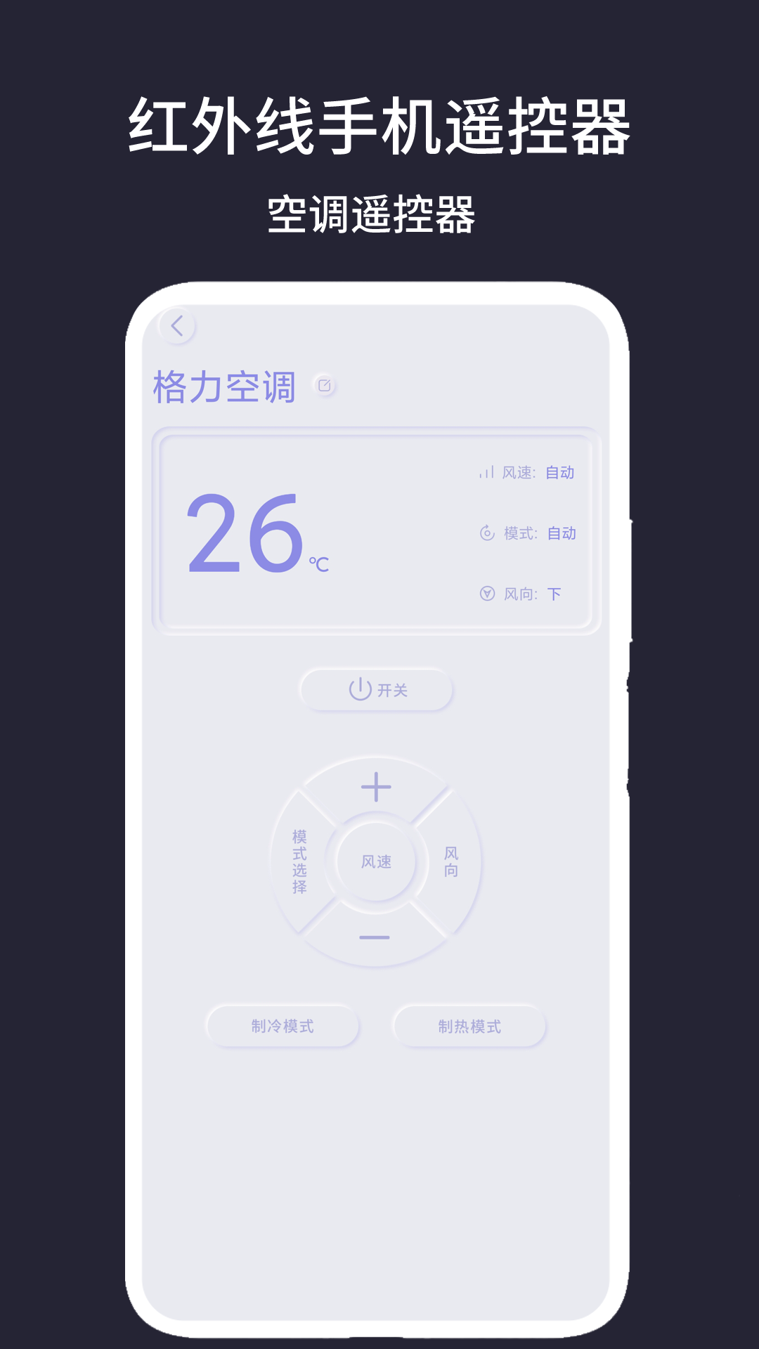 红外线手机遥控器