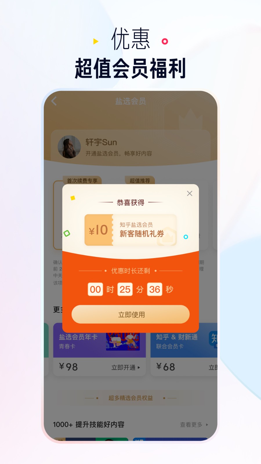 知乎盐选版