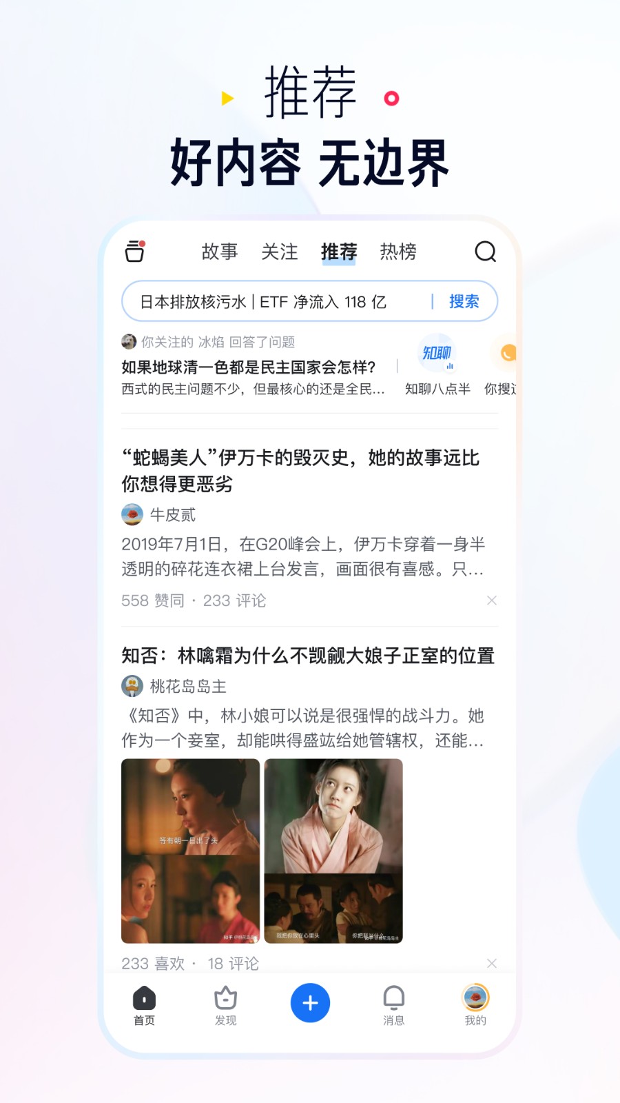 知乎盐选版