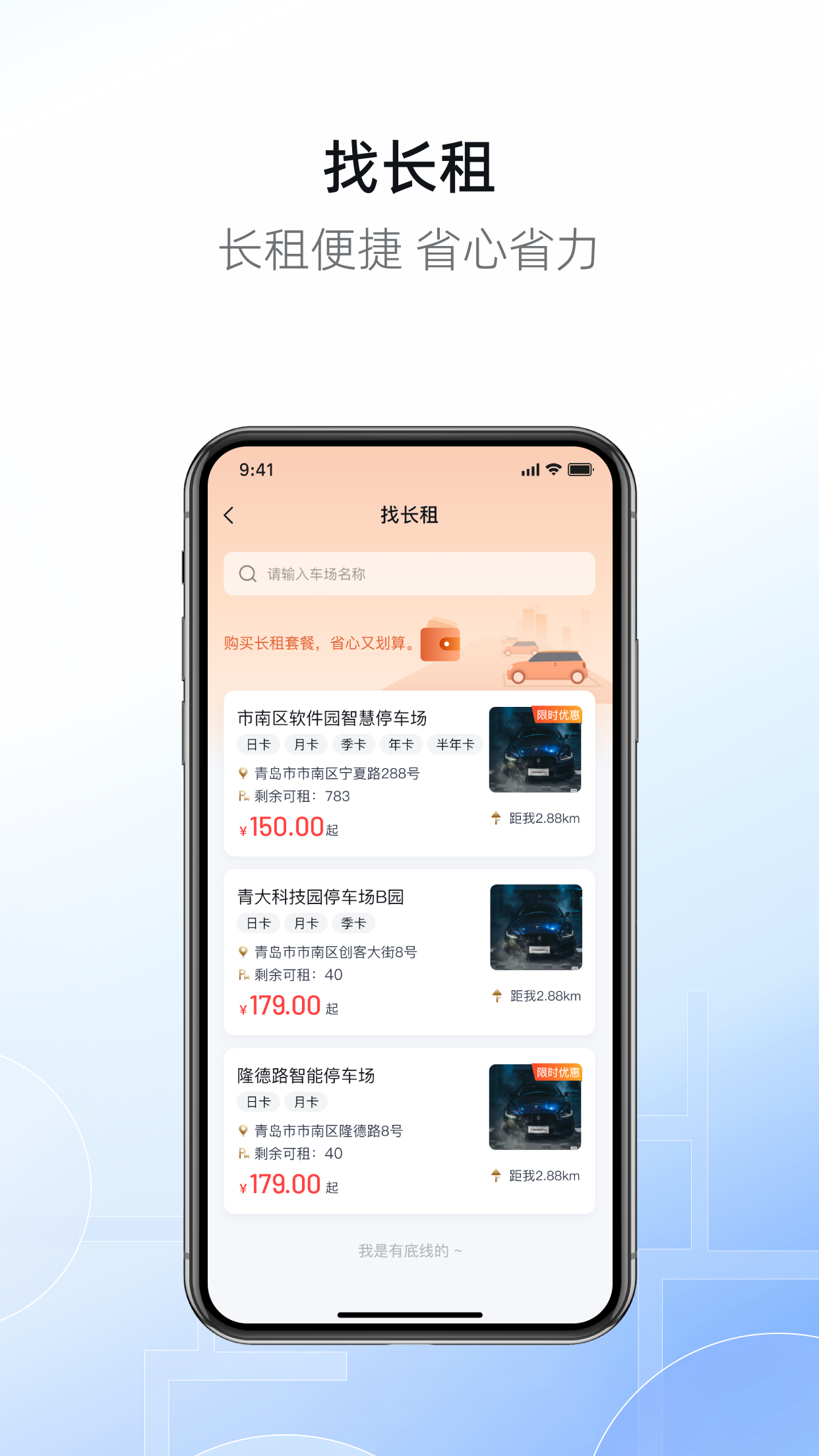 港城停车官方版图2