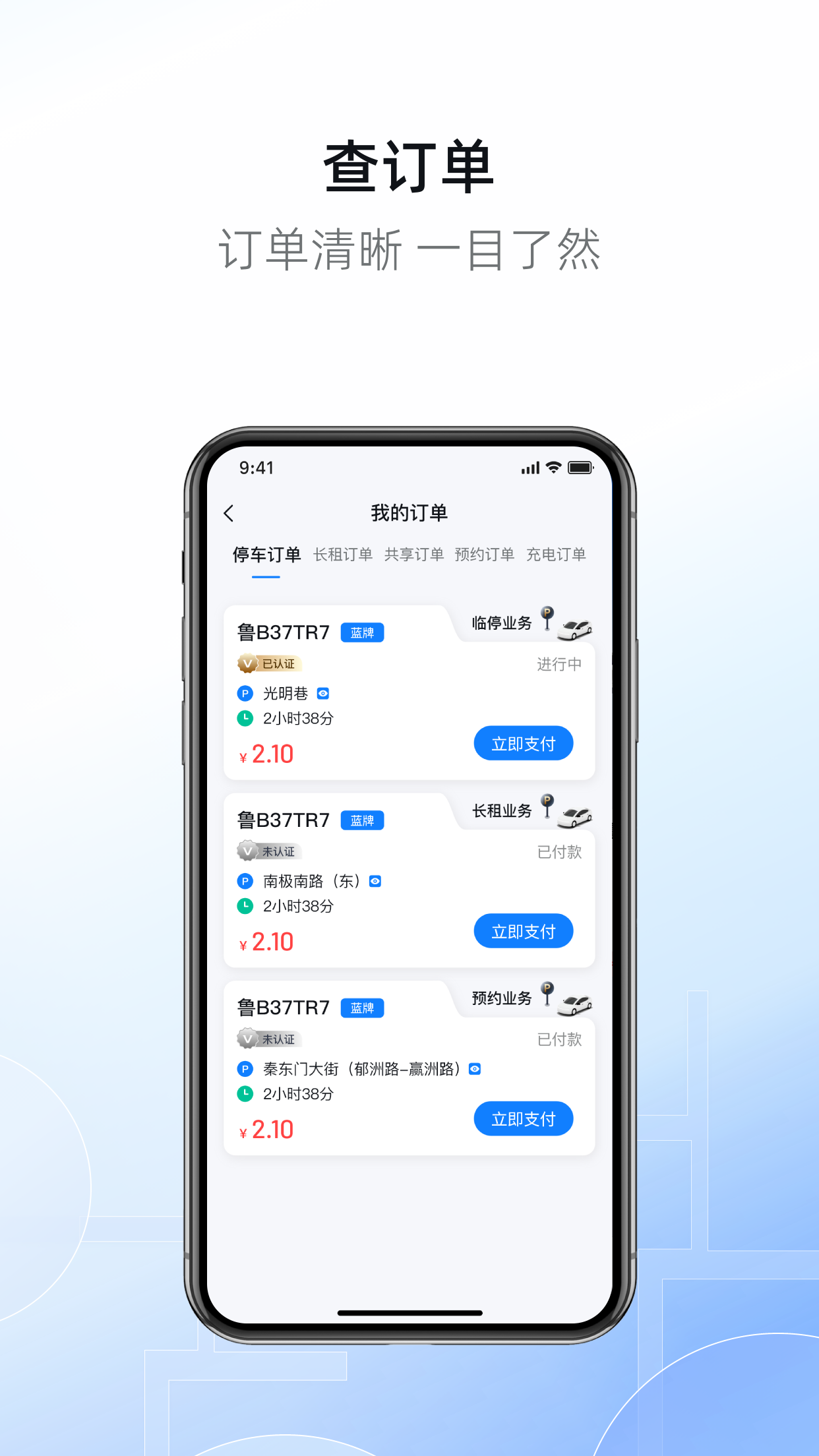 港城停车官方版图1