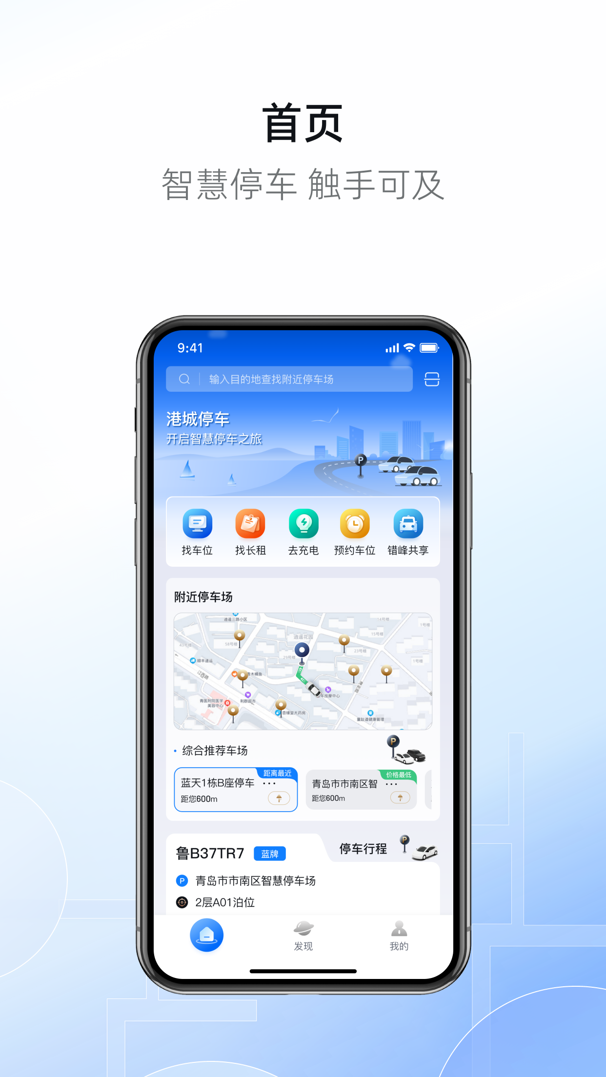 港城停车官方版图4