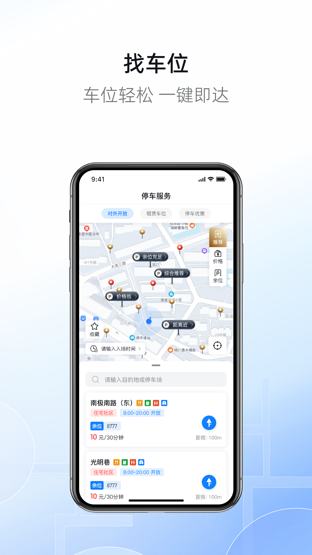 港城停车官方版图3