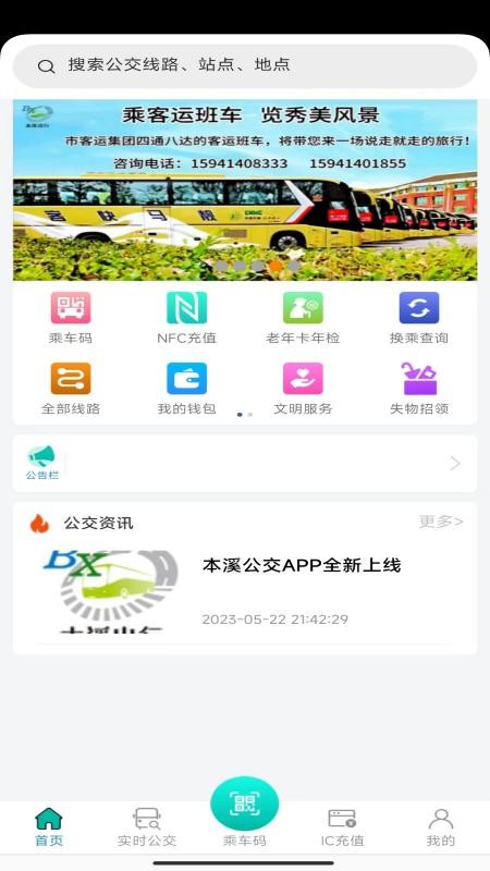 本溪出行官方APP