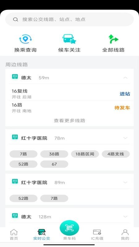 本溪出行官方APP