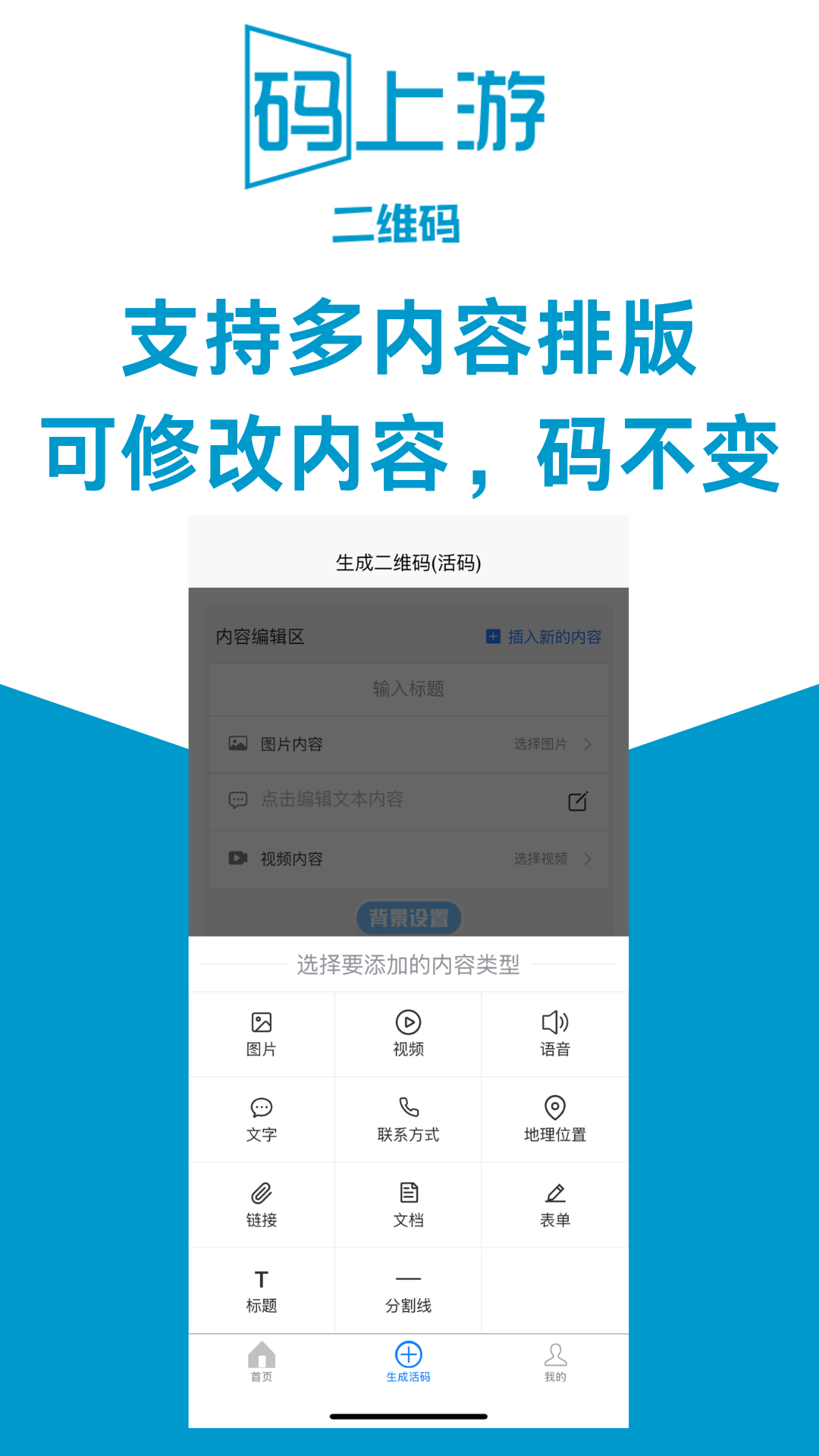 码上游二维码生成器正版图2