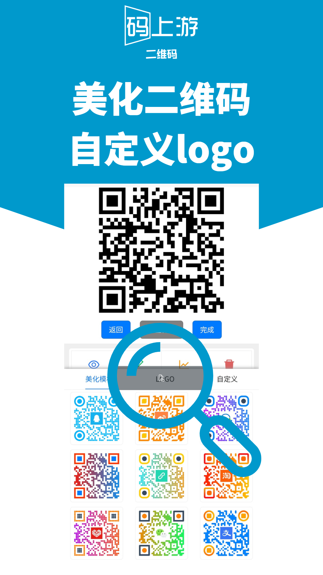码上游二维码生成器正版图3