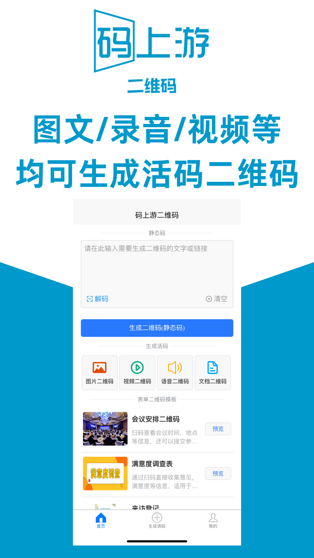 码上游二维码生成器正版图4