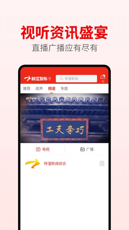 梓潼发布官方最新版(4)