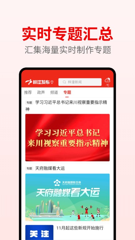 梓潼发布官方最新版(2)