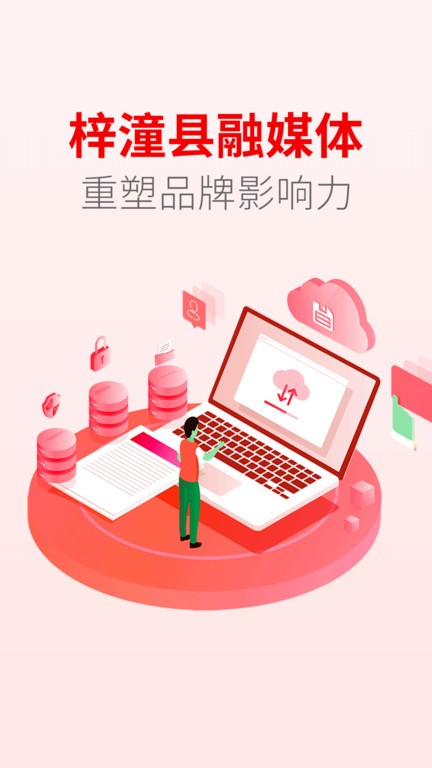 梓潼发布官方最新版(1)