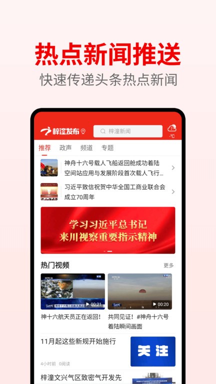 梓潼发布官方最新版(3)