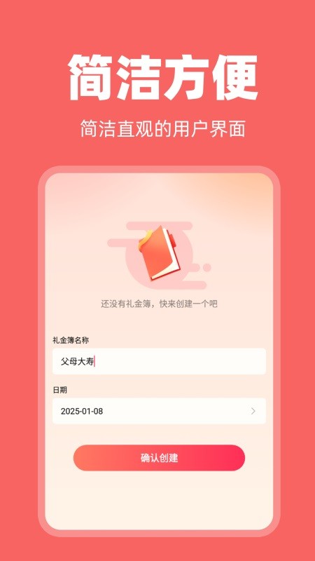 电子礼金簿APP(1)
