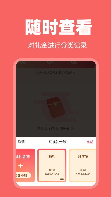 电子礼金簿APP(2)