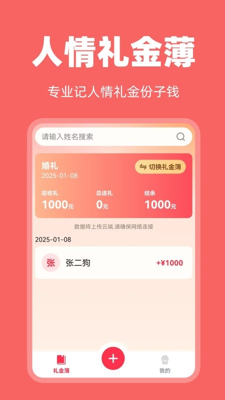 电子礼金簿APP(4)