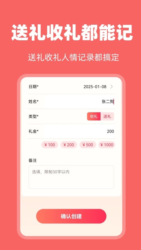 电子礼金簿APP(3)