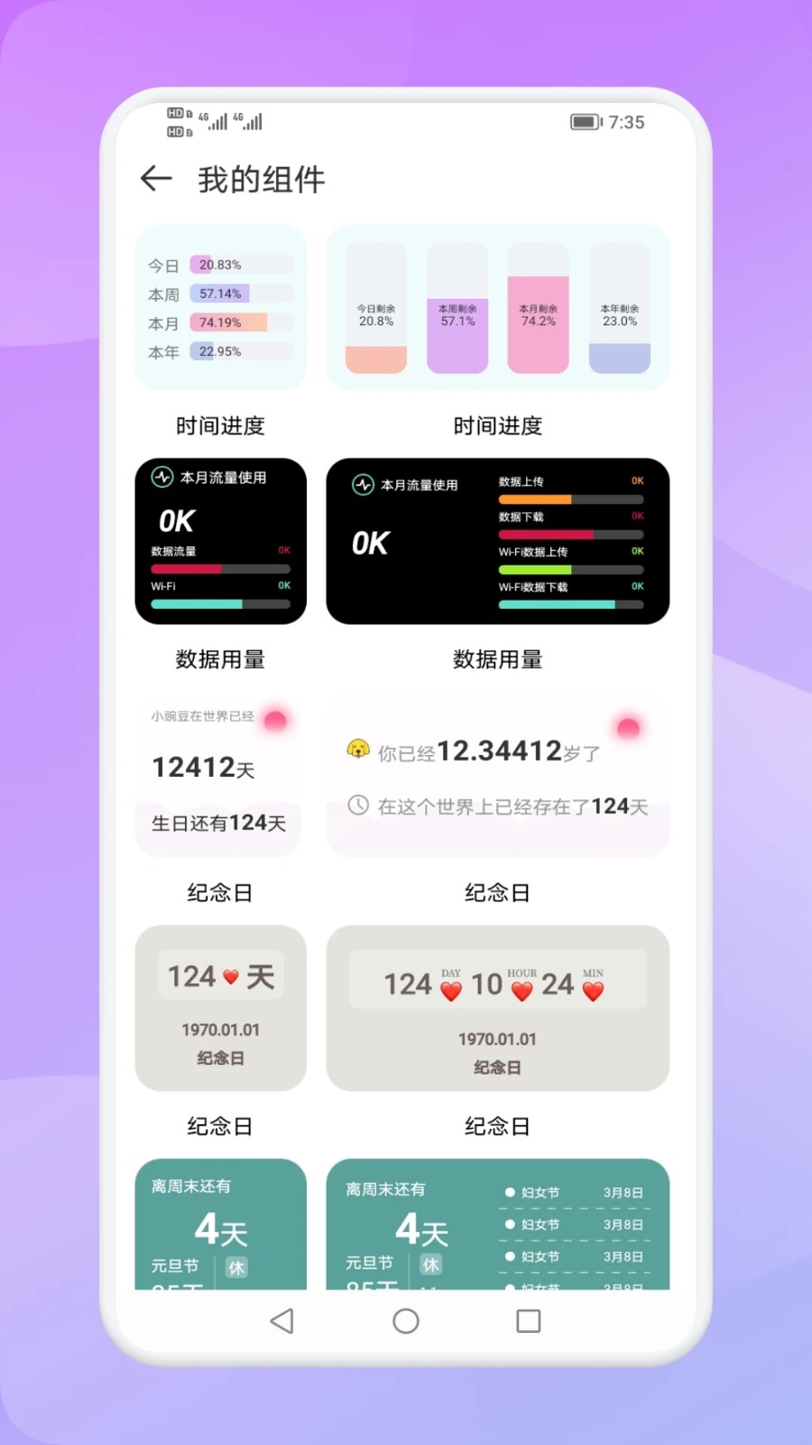 Widgify小组件(4)