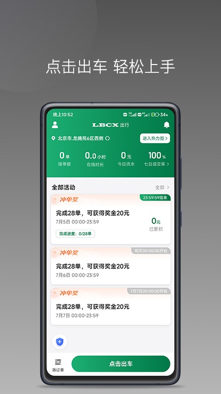 LBCX出行(4)