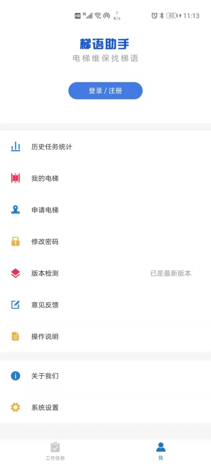 梯语助手手机版