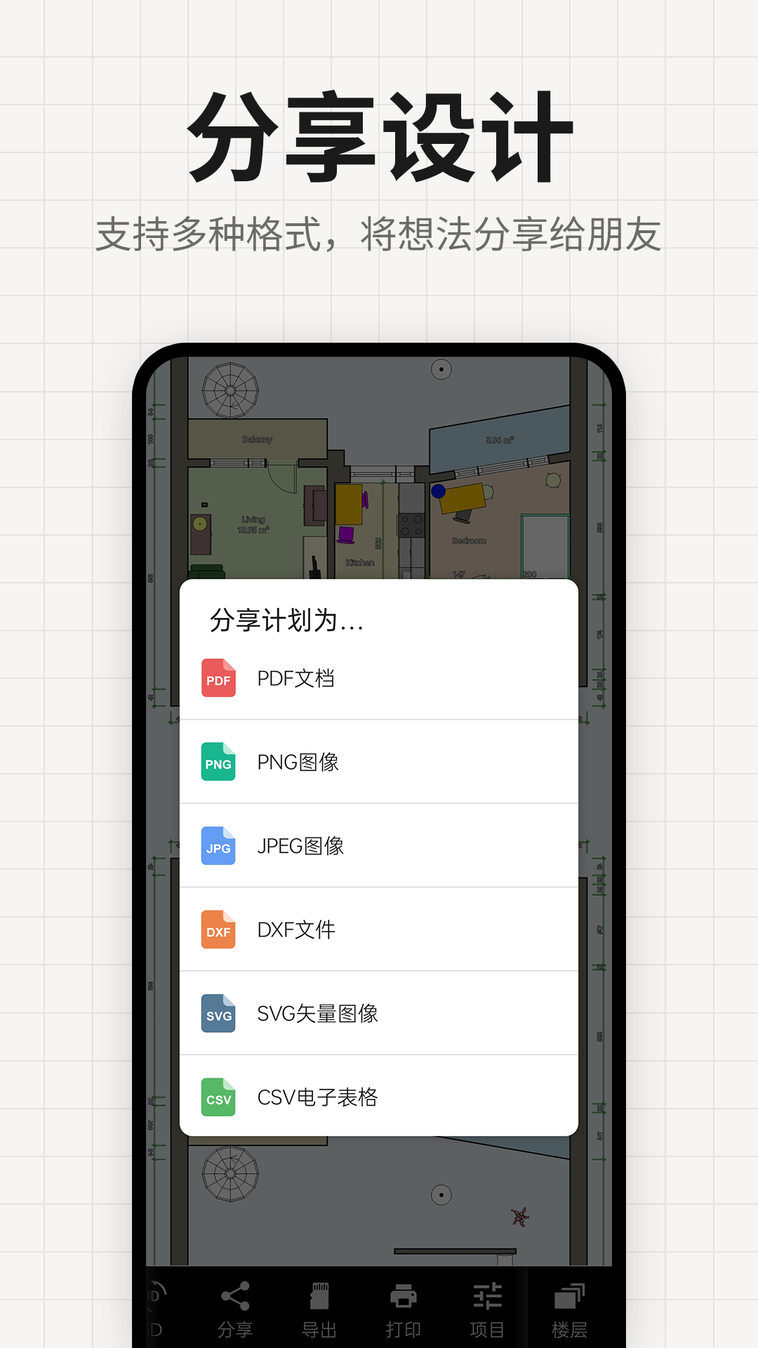 装修设计平面图APP