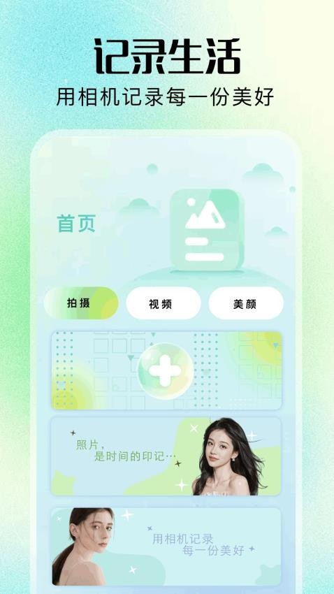 nice拍照相机