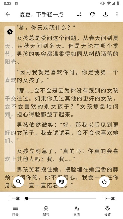全网小说采集器APP图3