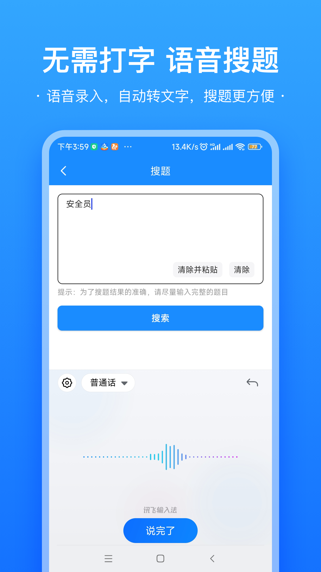 日语N3听力最新免费版图1