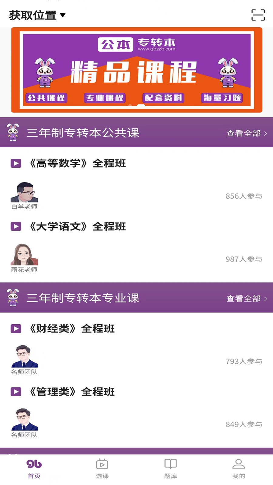 公本课堂APP(4)