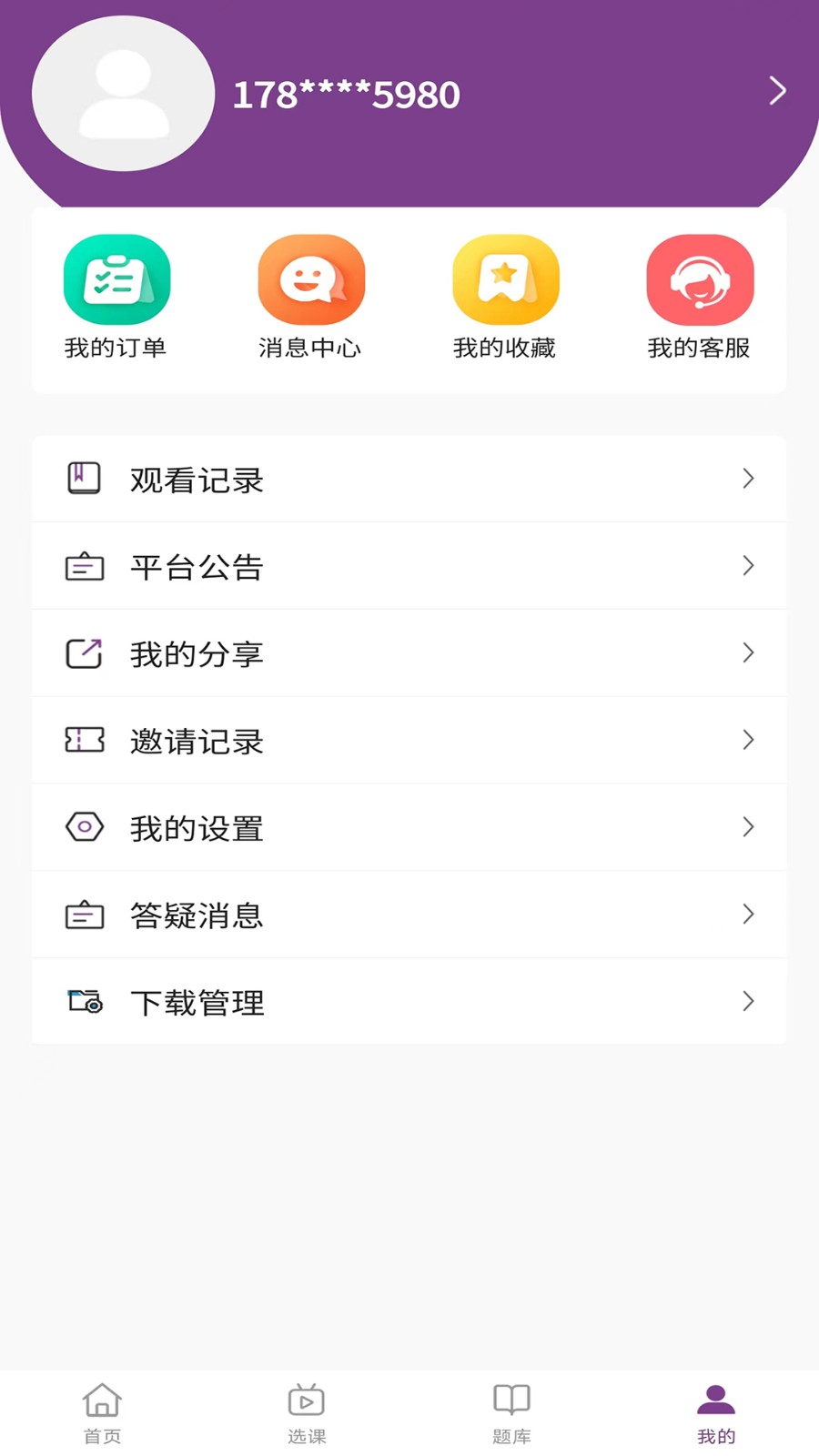 公本课堂APP(3)