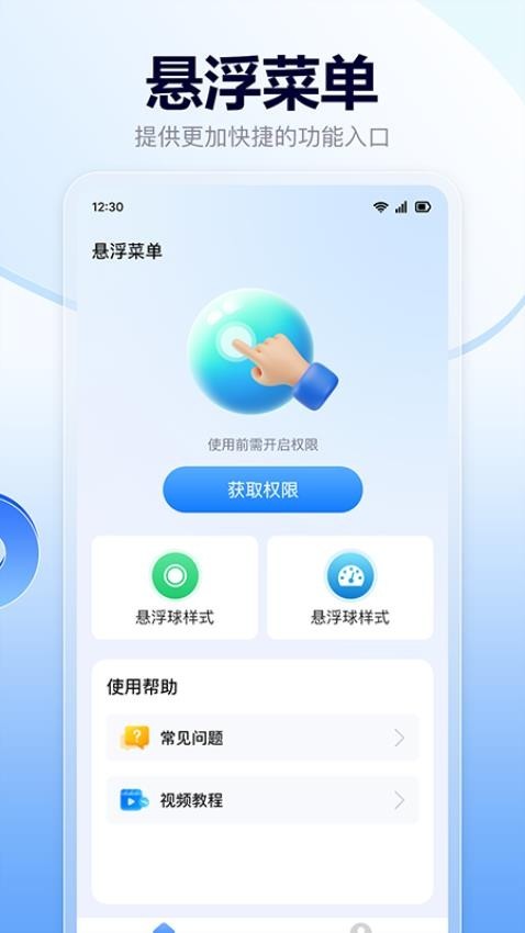 悬浮菜单快捷键官方版(2)