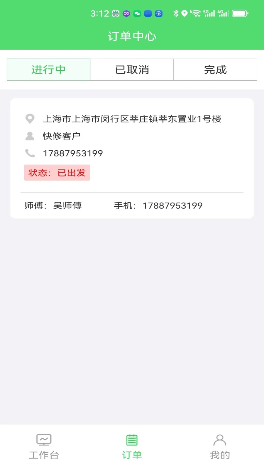 快修师傅手机版app图2