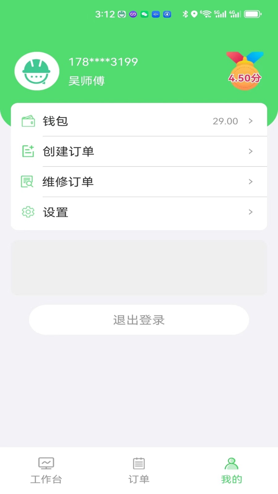 快修师傅手机版app图5