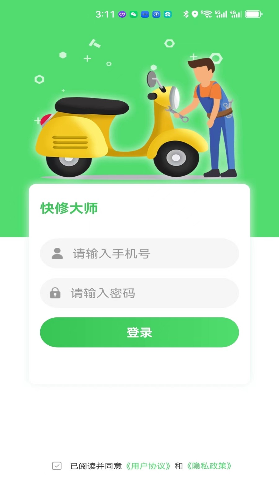 快修师傅手机版app图1