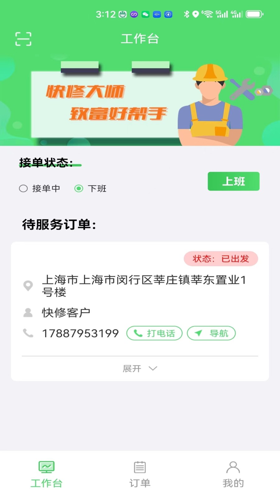 快修师傅手机版app图4