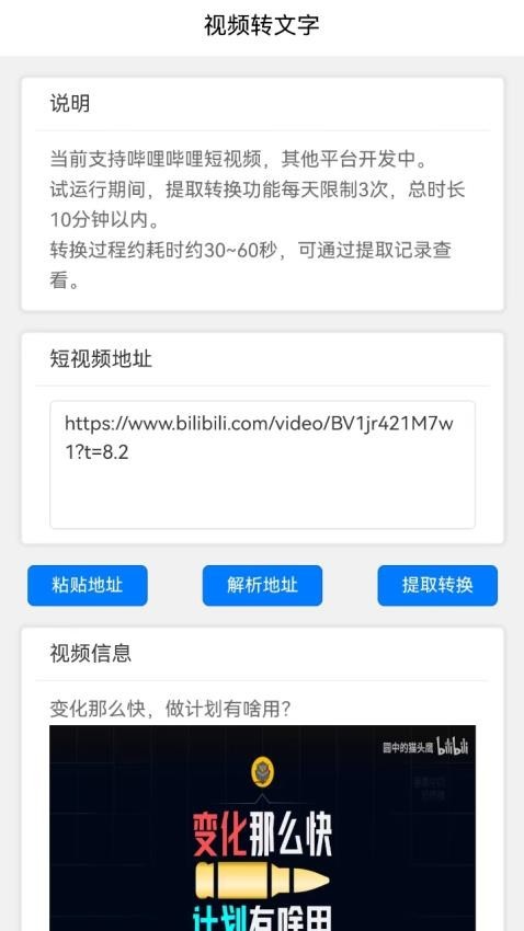 时光助手