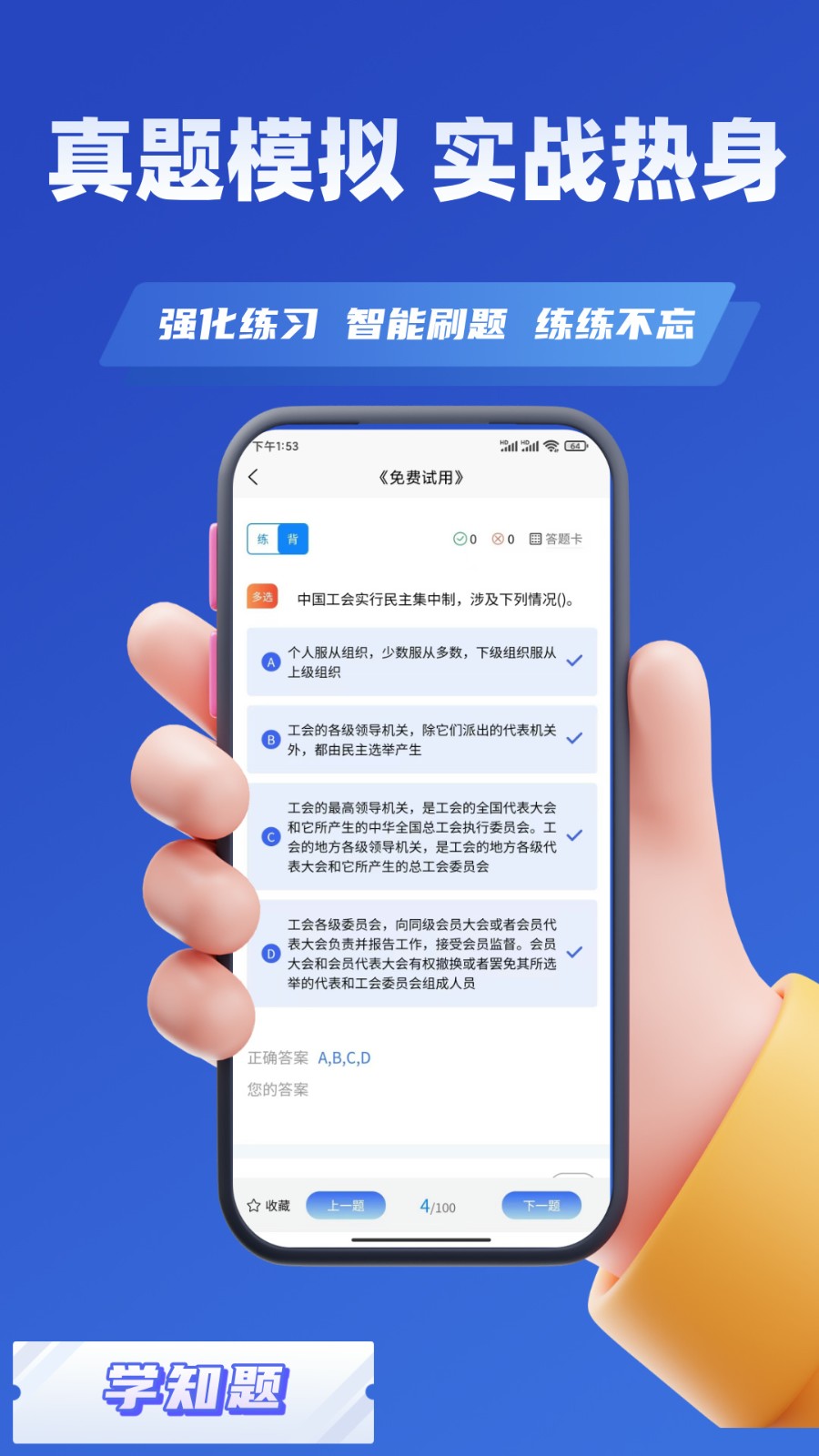 工会考试学知题APP