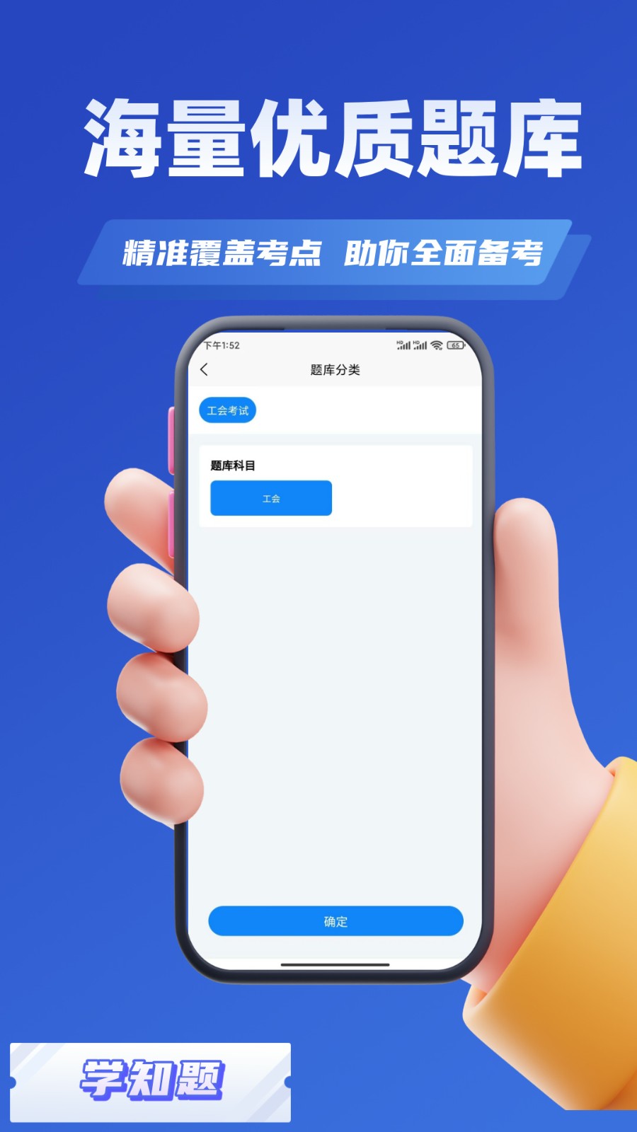 工会考试学知题APP