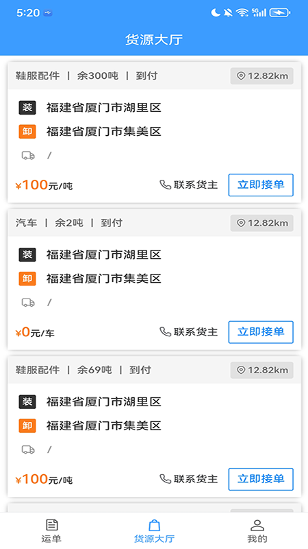 鹭卡畅通app