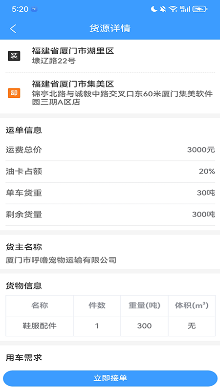 鹭卡畅通app