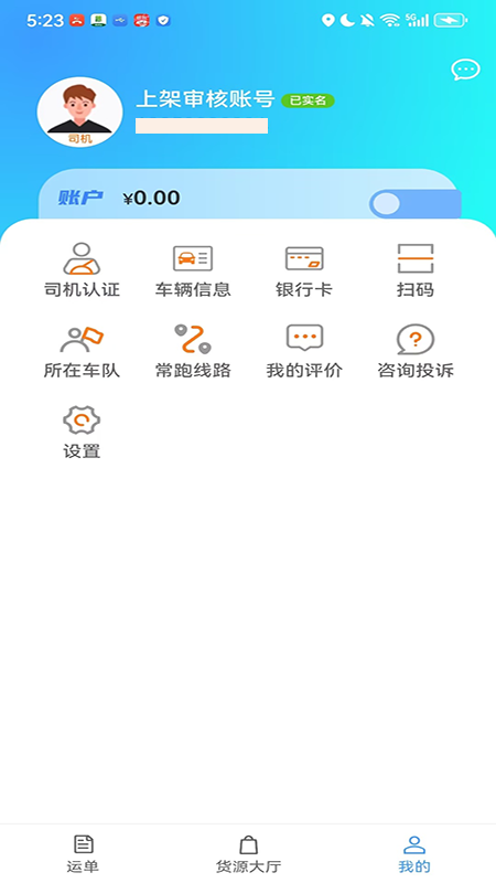 鹭卡畅通app