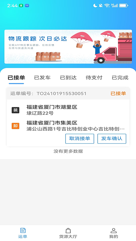鹭卡畅通app